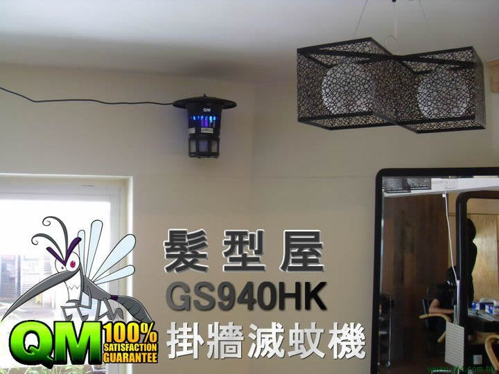 GS940HK 戶外掛牆滅蚊機 WALL MOUNT MOSQUITO MACHINE