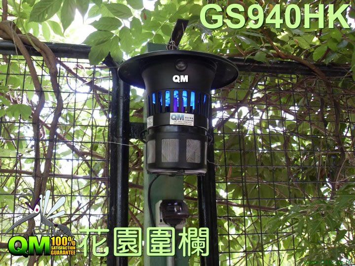 GS940HK 掛牆滅蚊機 WALL MOUNT MOSQUITO LAMP