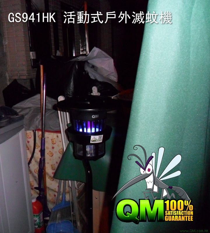 GS941HK 戶外滅蚊器 蚊機 Outdoor Mosquito Killer