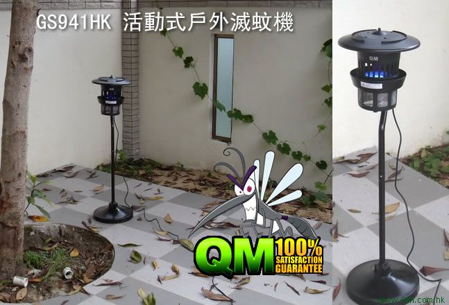 GS941HK 活動式戶外滅蚊機 Outdoor Mosquito Killer